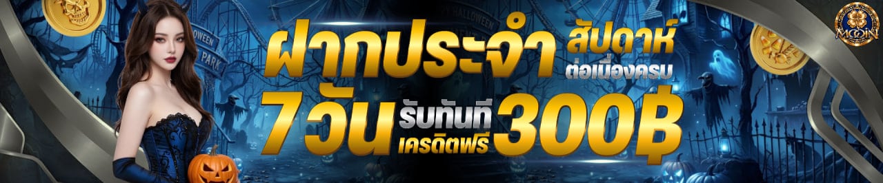 ฝากต่อเนื่อง